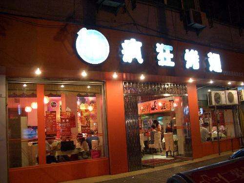 石屏bt烤翅店