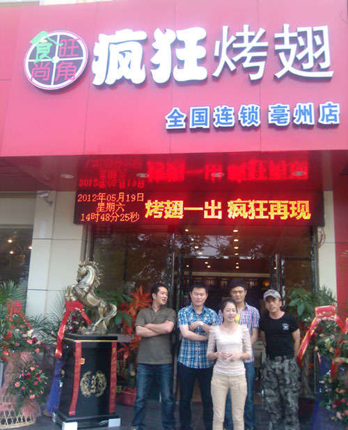石屏烤翅店