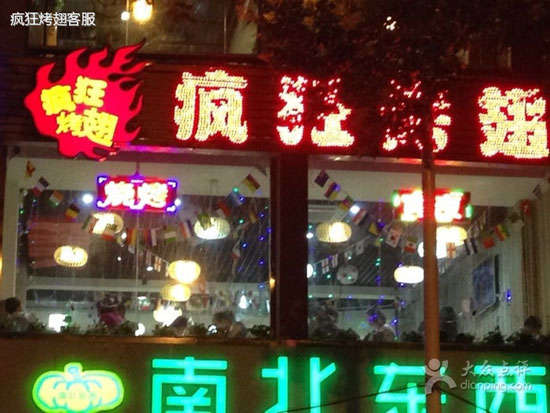 石屏变态烤翅