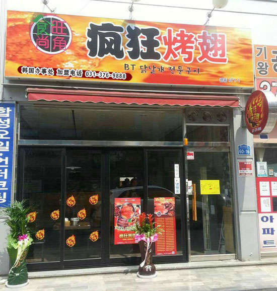石屏培训烧烤