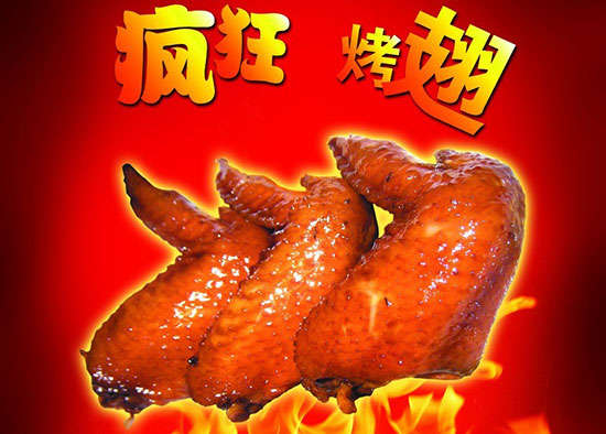 石屏疯狂烤翅
