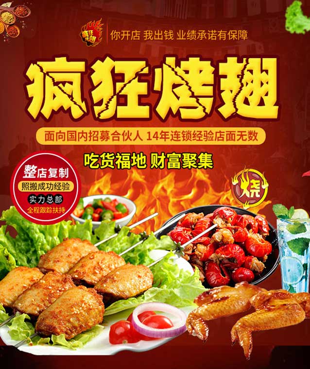 石屏变态辣烤翅
